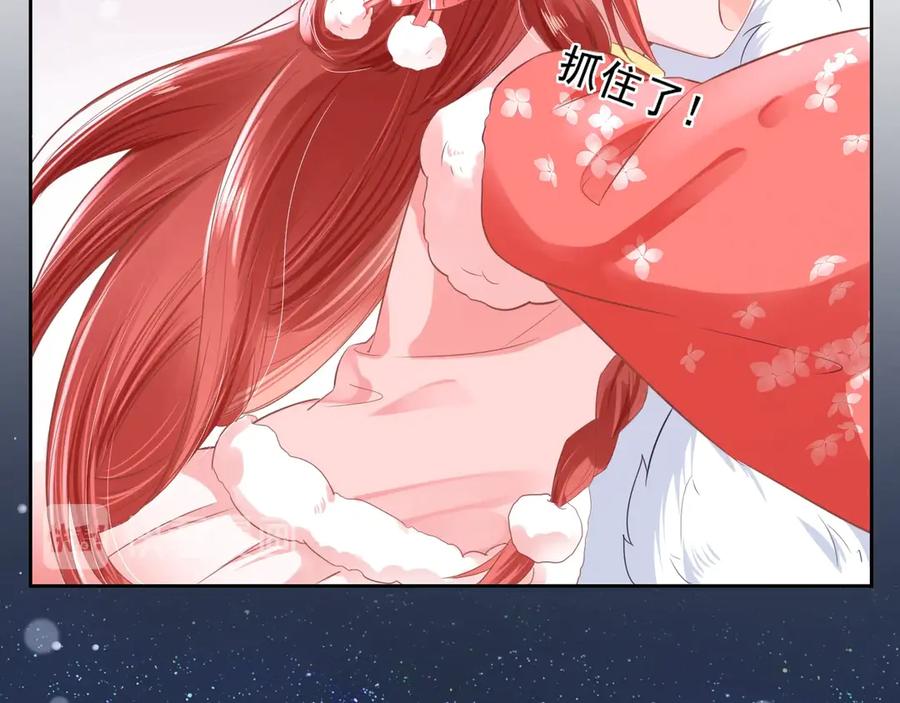 黑化男主在线养兔 第5话 狐狸精 第84页