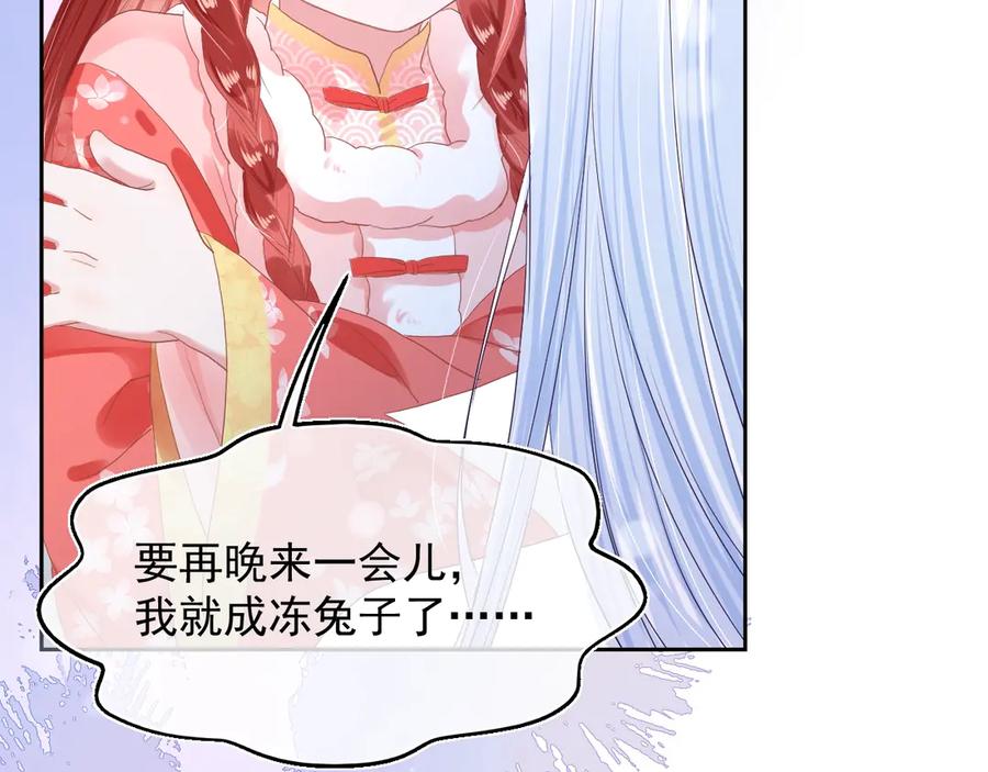 黑化男主在线养兔 第5话 狐狸精 第6页