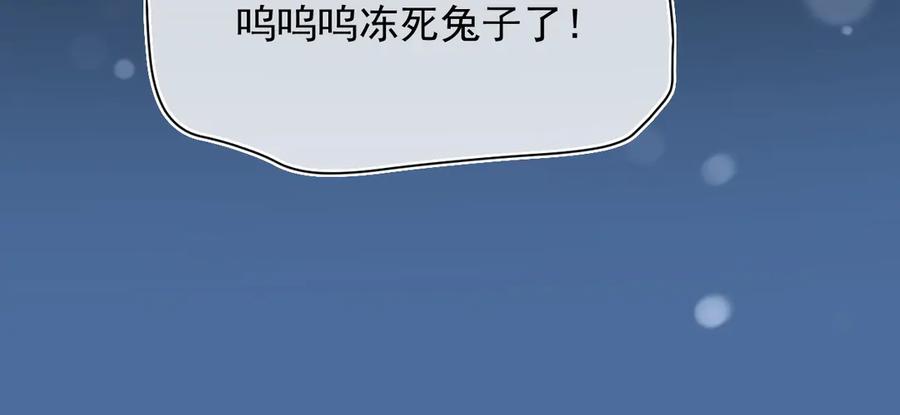 黑化男主在线养兔 第5话 狐狸精 第20页