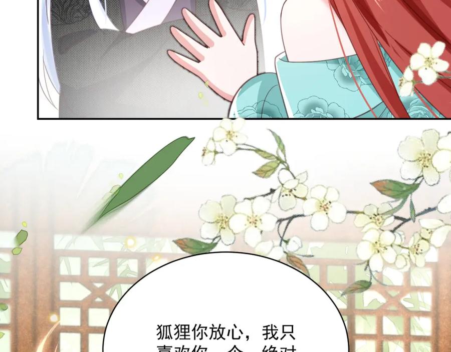 黑化男主在线养兔 第77话 兔子被怀疑 第71页