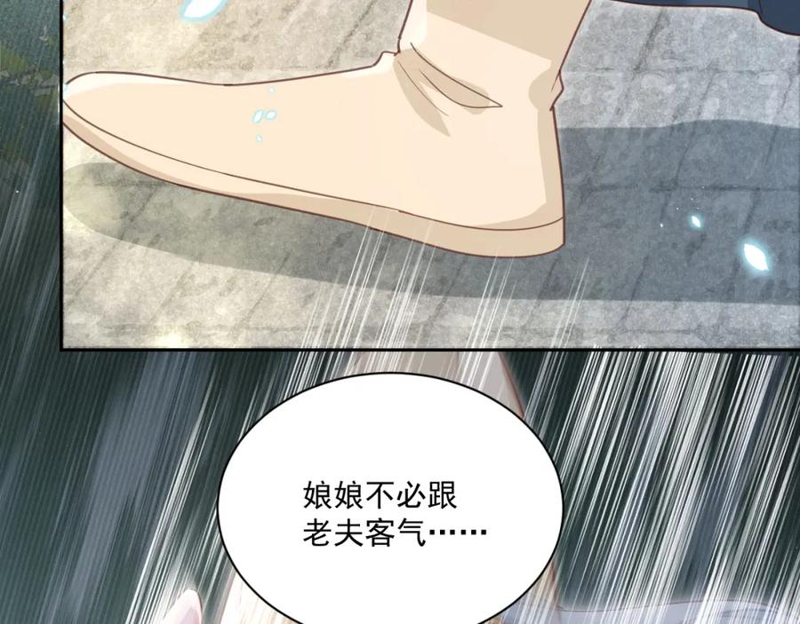 黑化男主在线养兔 第77话 兔子被怀疑 第30页