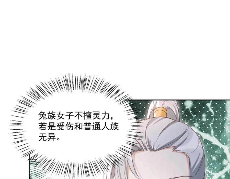 黑化男主在线养兔 第77话 兔子被怀疑 第39页