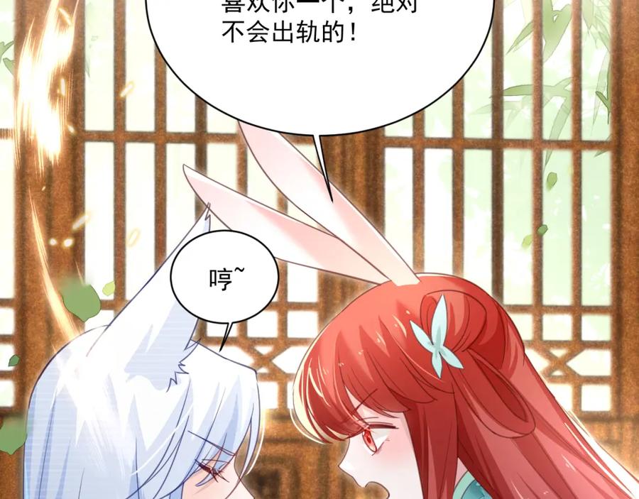 黑化男主在线养兔 第77话 兔子被怀疑 第72页