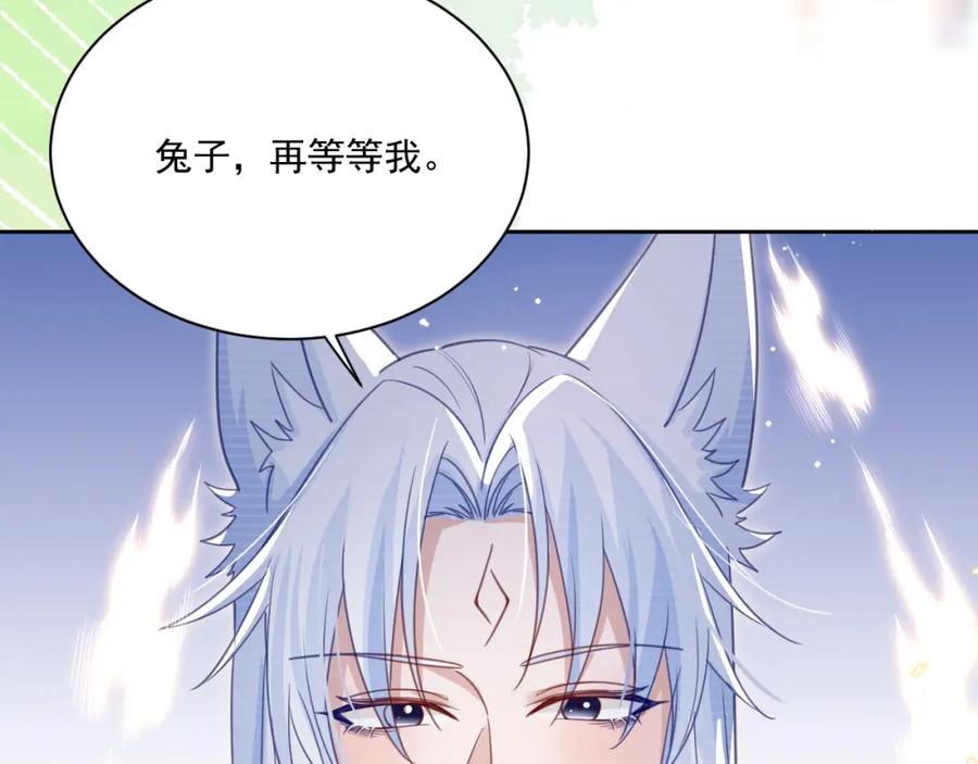 黑化男主在线养兔 第77话 兔子被怀疑 第77页