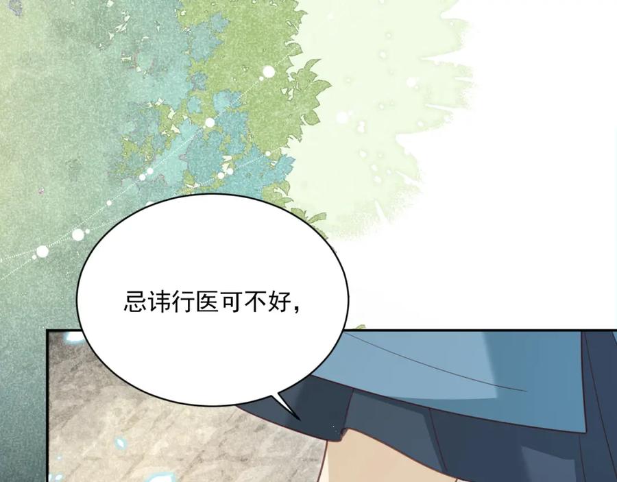 黑化男主在线养兔 第77话 兔子被怀疑 第29页