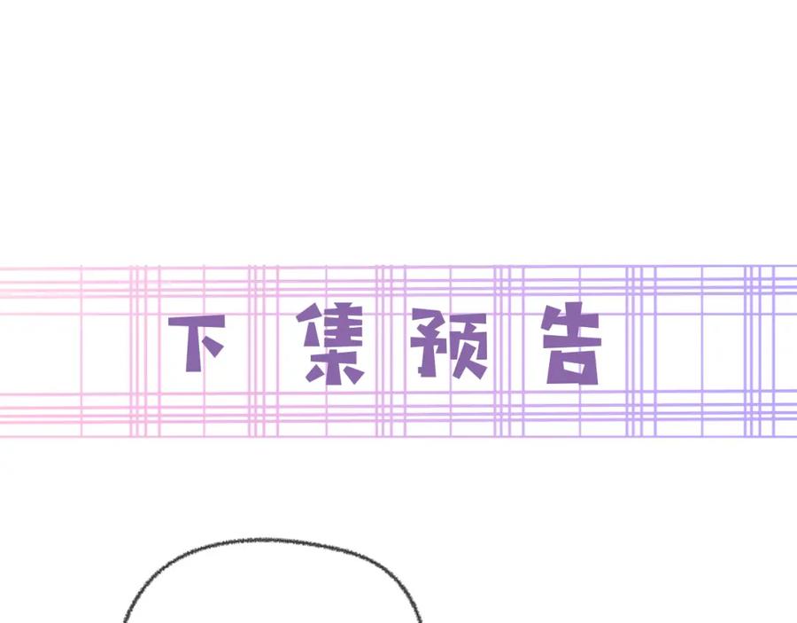黑化男主在线养兔 第77话 兔子被怀疑 第83页