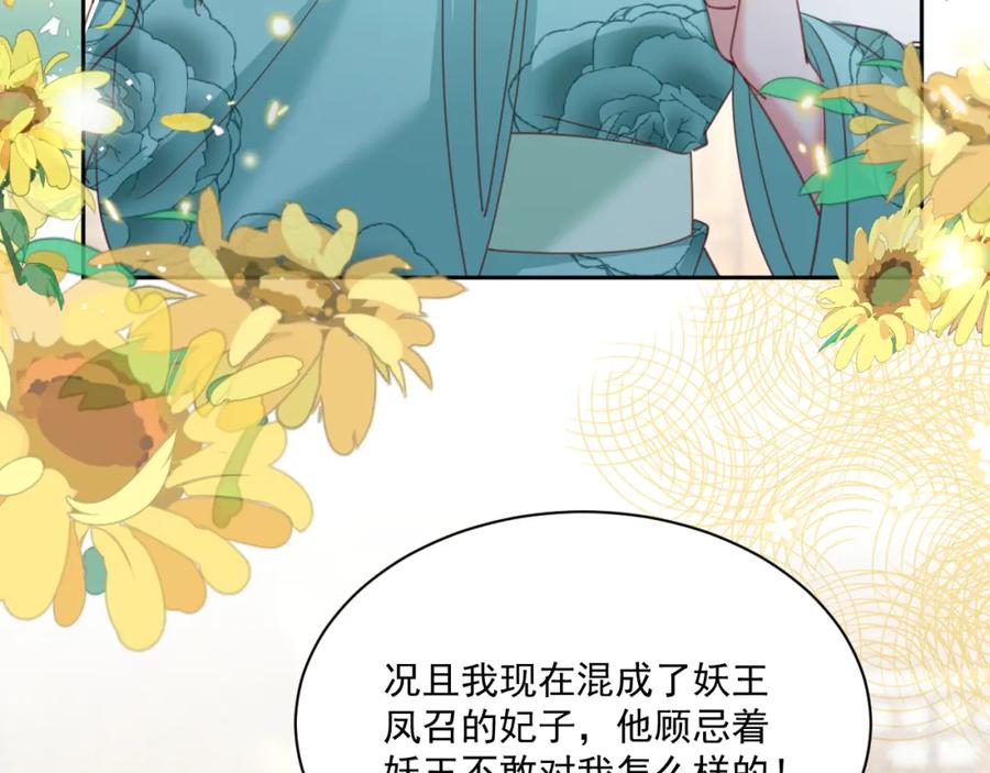 黑化男主在线养兔 第77话 兔子被怀疑 第65页