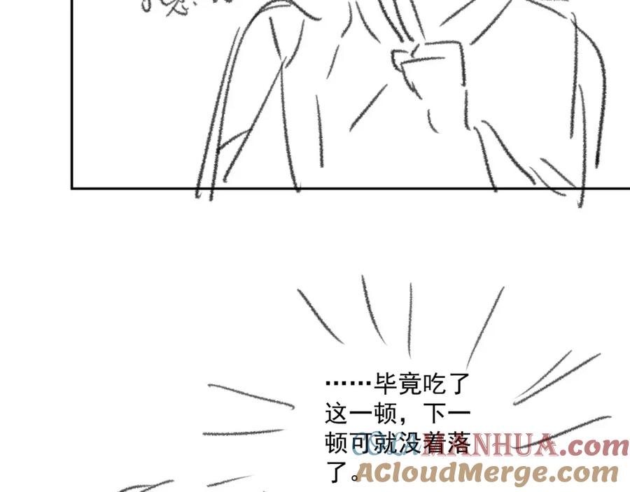 黑化男主在线养兔 第77话 兔子被怀疑 第85页
