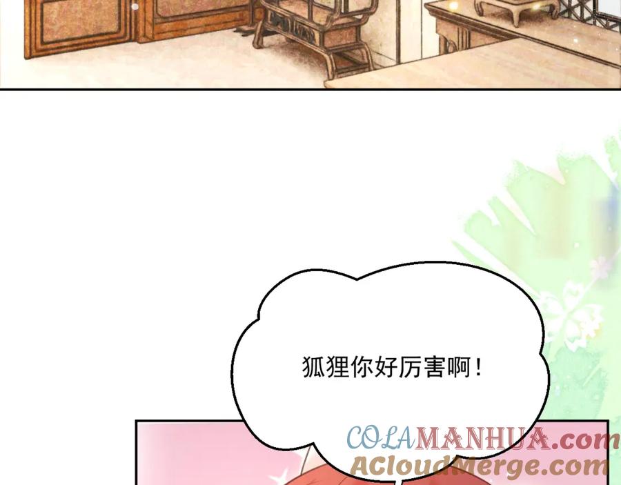 黑化男主在线养兔 第77话 兔子被怀疑 第55页
