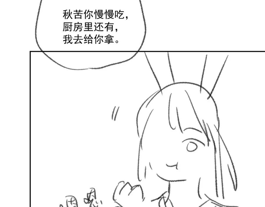 黑化男主在线养兔 第77话 兔子被怀疑 第84页
