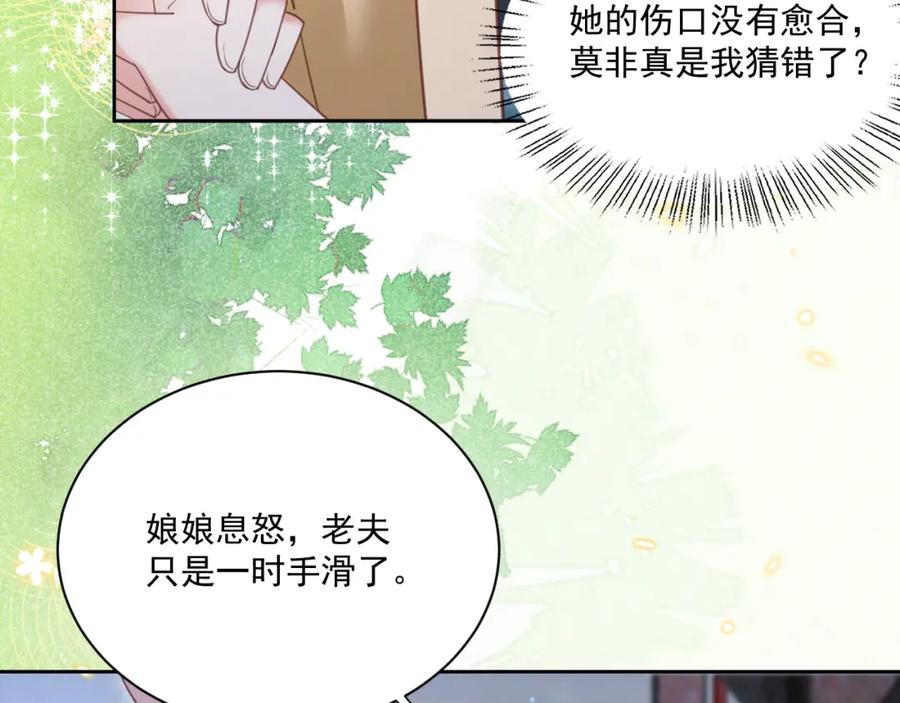 黑化男主在线养兔 第77话 兔子被怀疑 第41页