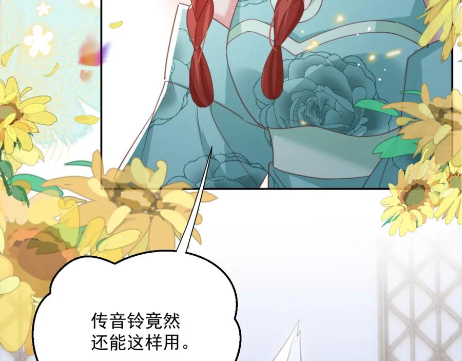 黑化男主在线养兔 第77话 兔子被怀疑 第57页