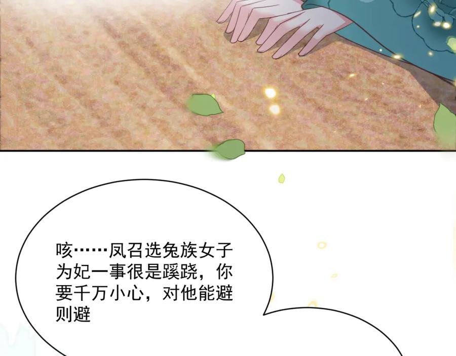 黑化男主在线养兔 第77话 兔子被怀疑 第74页