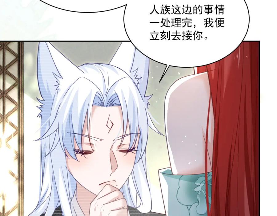黑化男主在线养兔 第77话 兔子被怀疑 第75页