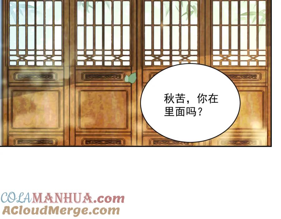 黑化男主在线养兔 第77话 兔子被怀疑 第82页