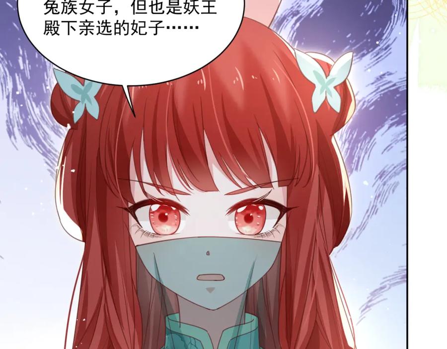 黑化男主在线养兔 第77话 兔子被怀疑 第44页