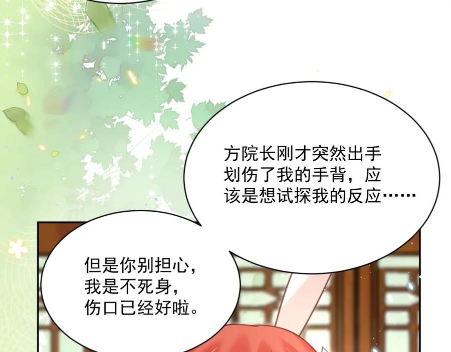 黑化男主在线养兔 第77话 兔子被怀疑 第63页