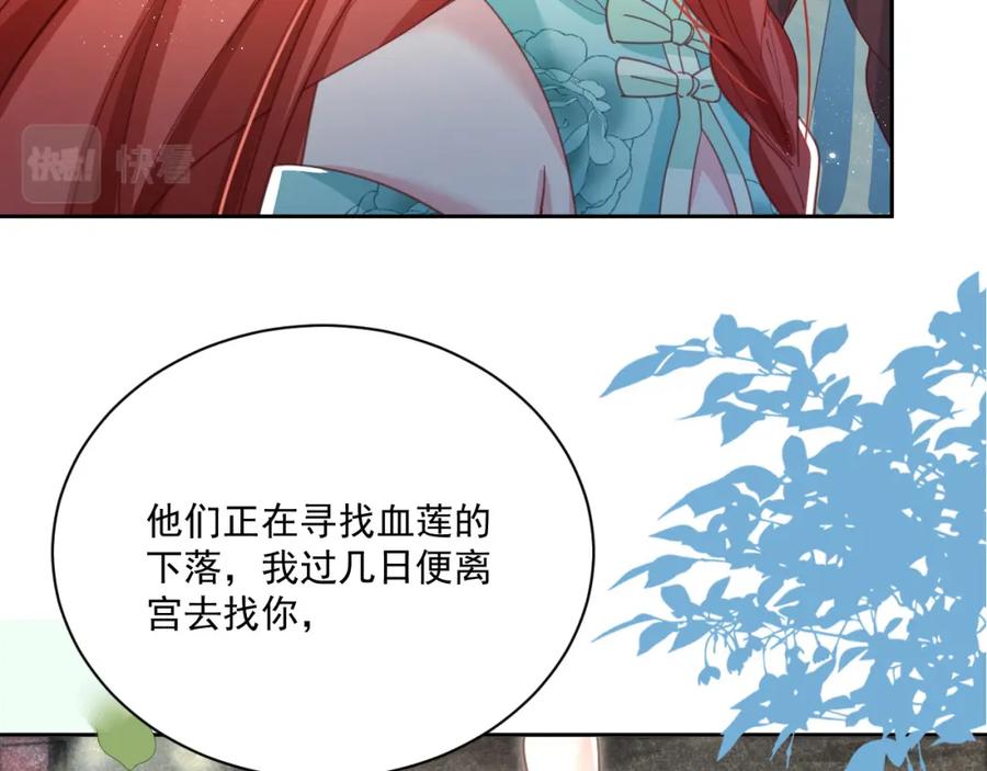 黑化男主在线养兔 第77话 兔子被怀疑 第8页
