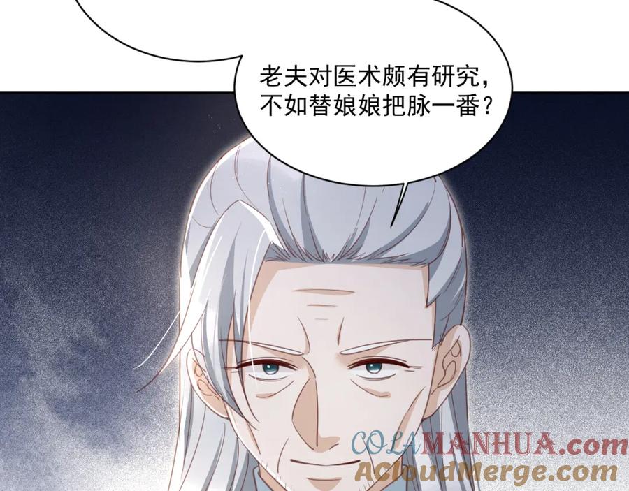 黑化男主在线养兔 第77话 兔子被怀疑 第25页
