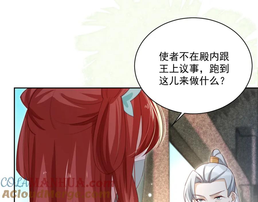 黑化男主在线养兔 第77话 兔子被怀疑 第22页