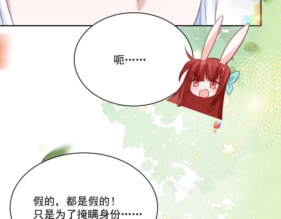 黑化男主在线养兔 第77话 兔子被怀疑 第69页