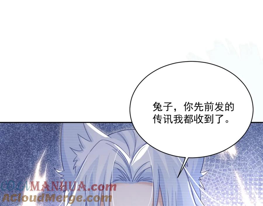 黑化男主在线养兔 第77话 兔子被怀疑 第61页
