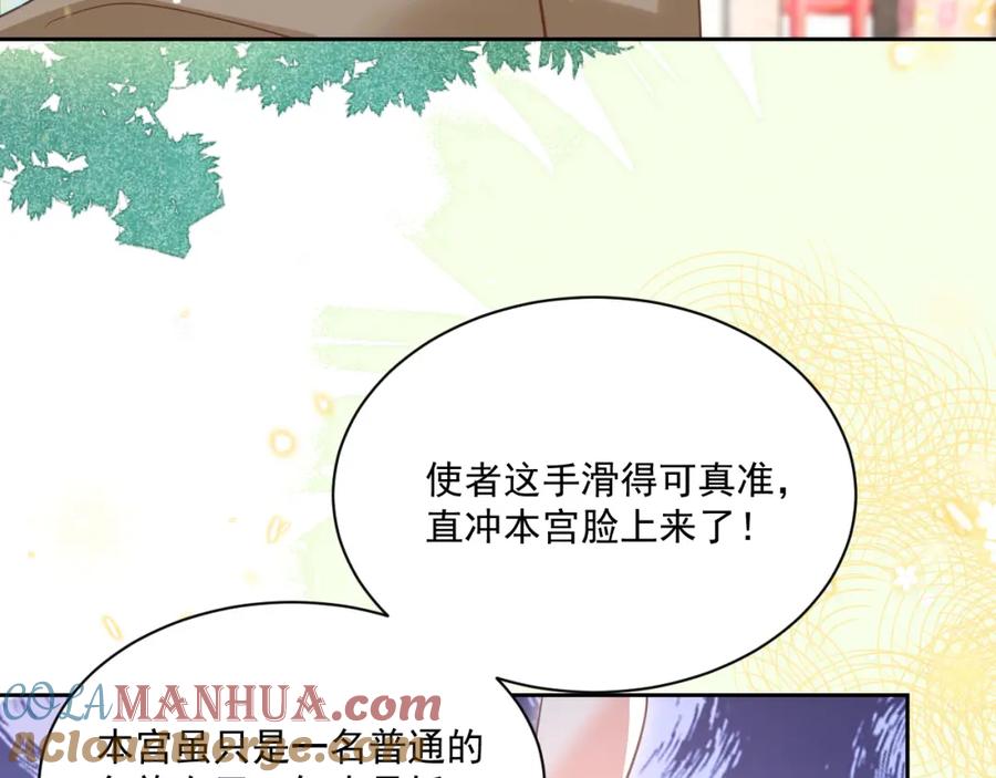 黑化男主在线养兔 第77话 兔子被怀疑 第43页