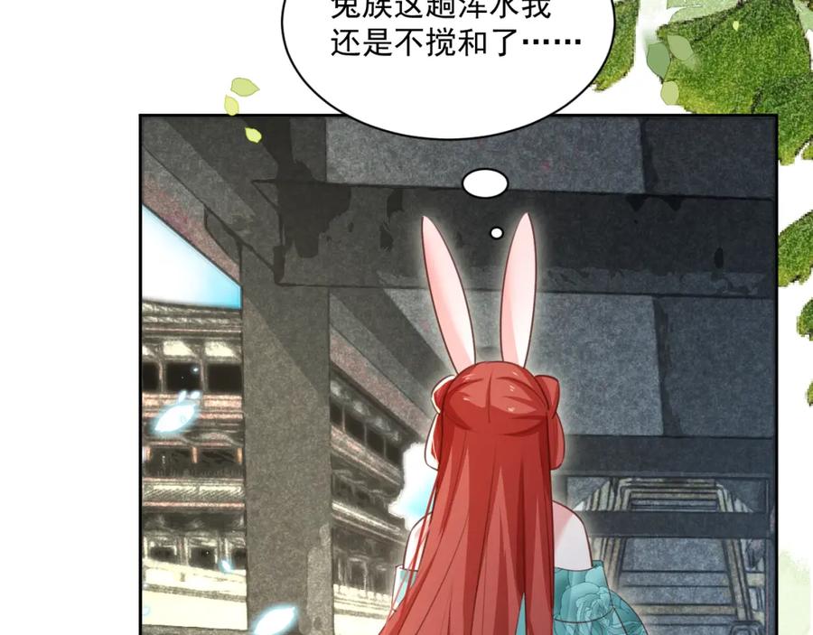 黑化男主在线养兔 第78话 姐妹告密 第50页