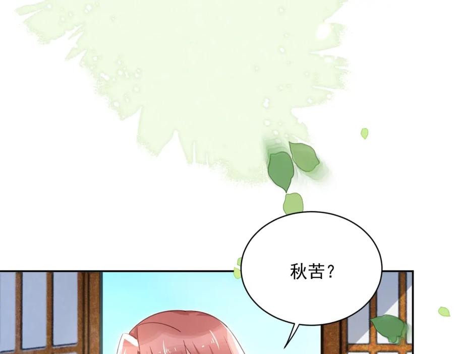 黑化男主在线养兔 第78话 姐妹告密 第3页