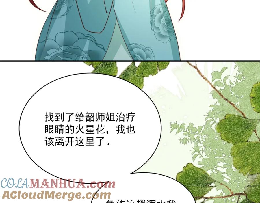 黑化男主在线养兔 第78话 姐妹告密 第49页