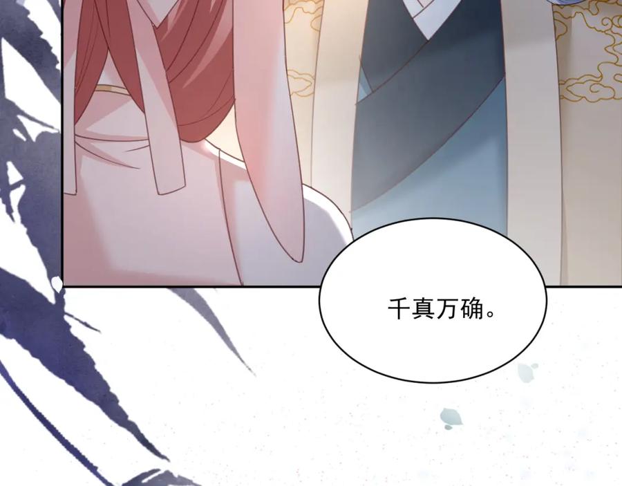 黑化男主在线养兔 第78话 姐妹告密 第31页