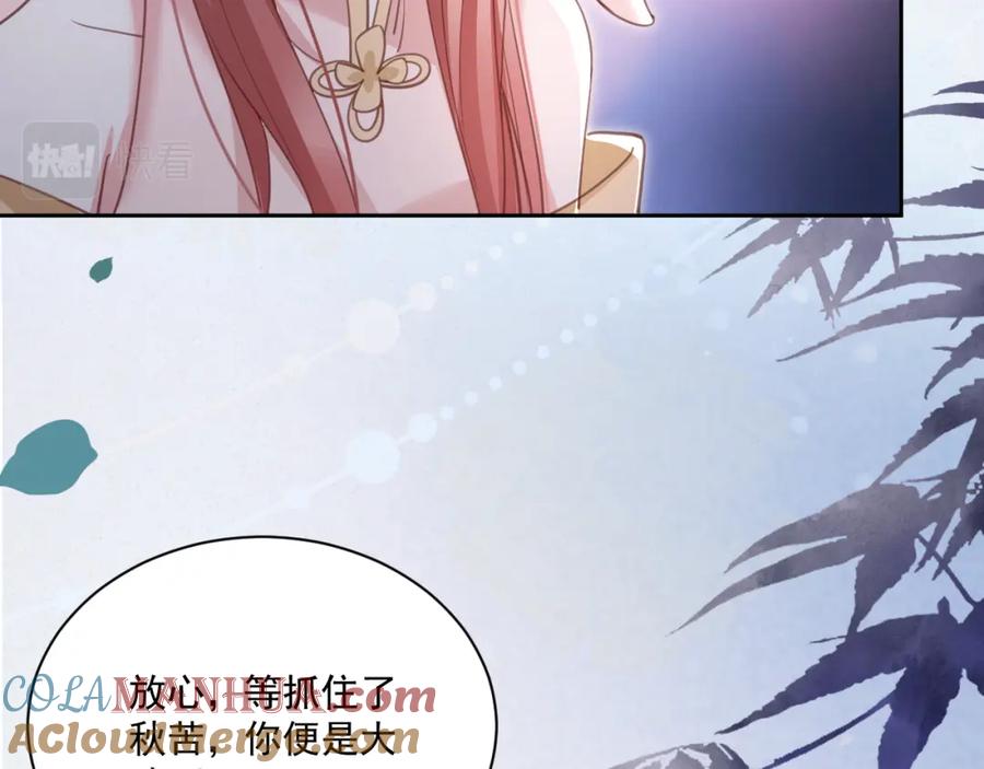 黑化男主在线养兔 第78话 姐妹告密 第41页