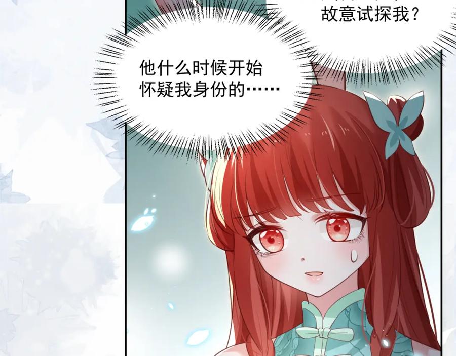 黑化男主在线养兔 第78话 姐妹告密 第80页
