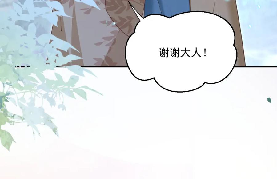 黑化男主在线养兔 第78话 姐妹告密 第44页