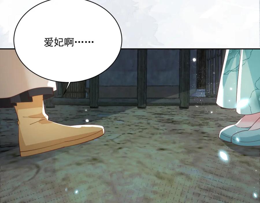 黑化男主在线养兔 第78话 姐妹告密 第82页