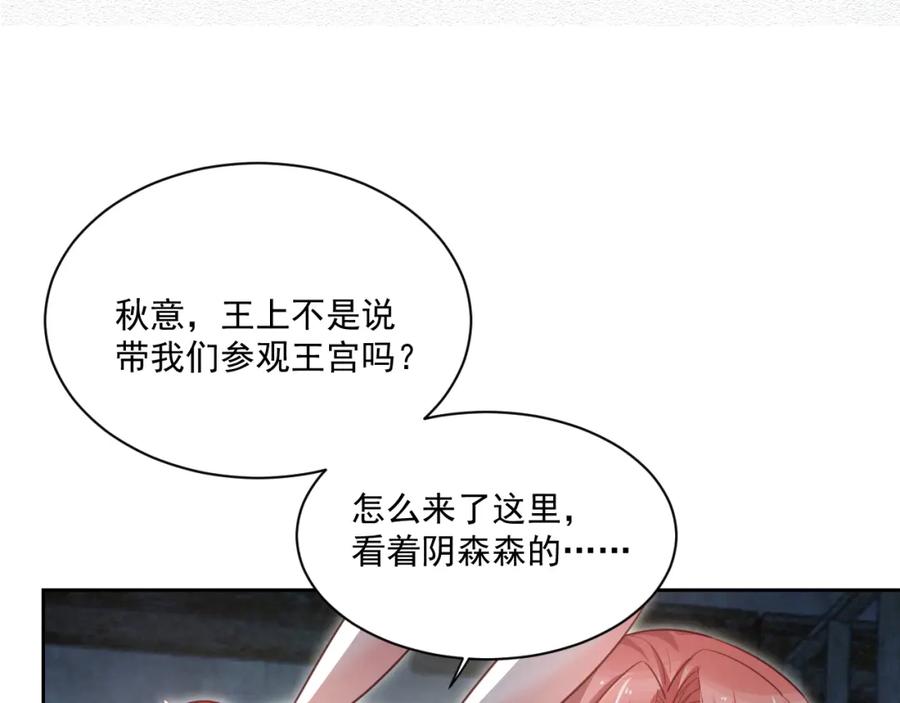 黑化男主在线养兔 第78话 姐妹告密 第68页