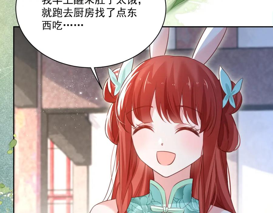 黑化男主在线养兔 第78话 姐妹告密 第55页