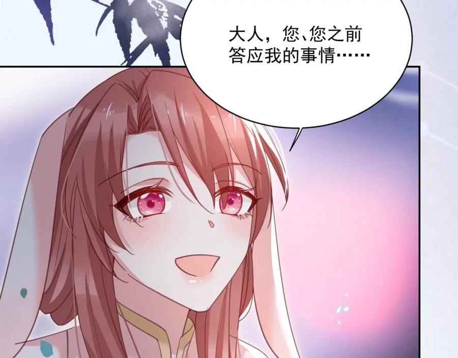 黑化男主在线养兔 第78话 姐妹告密 第40页