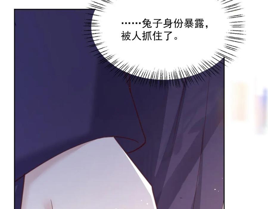 黑化男主在线养兔 第78话 姐妹告密 第90页
