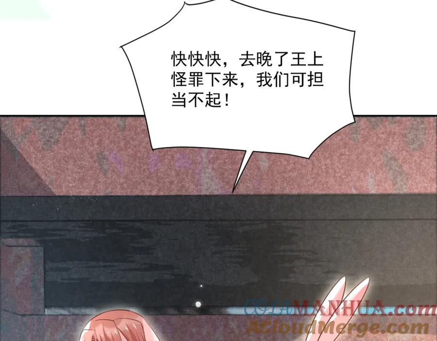 黑化男主在线养兔 第78话 姐妹告密 第57页