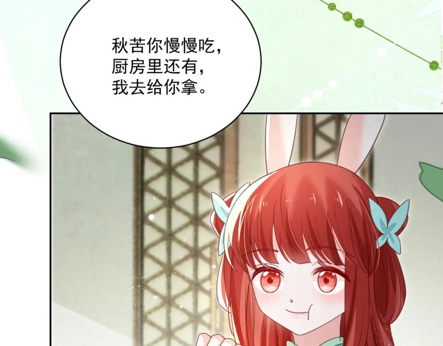 黑化男主在线养兔 第78话 姐妹告密 第20页