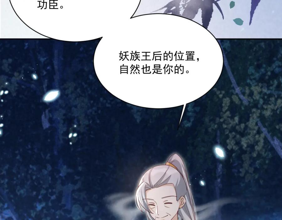黑化男主在线养兔 第78话 姐妹告密 第42页