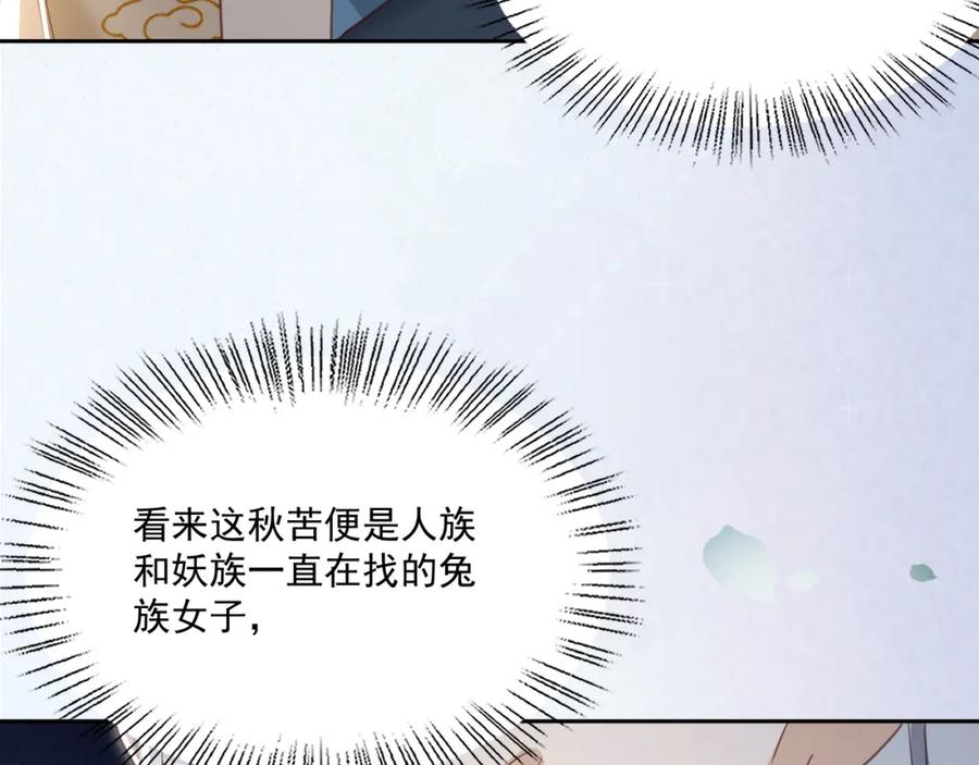 黑化男主在线养兔 第78话 姐妹告密 第34页