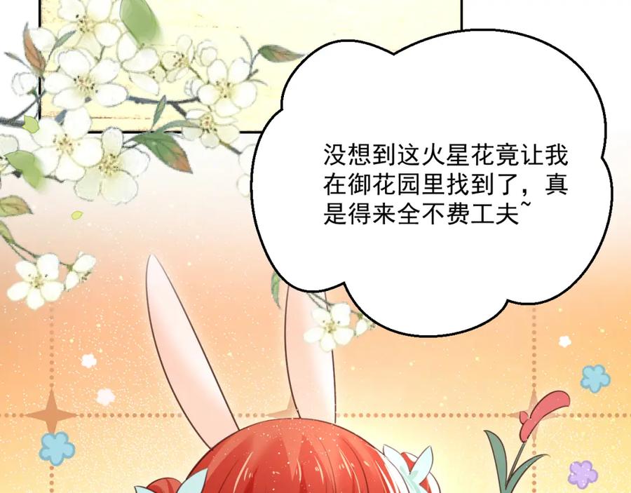 黑化男主在线养兔 第78话 姐妹告密 第47页