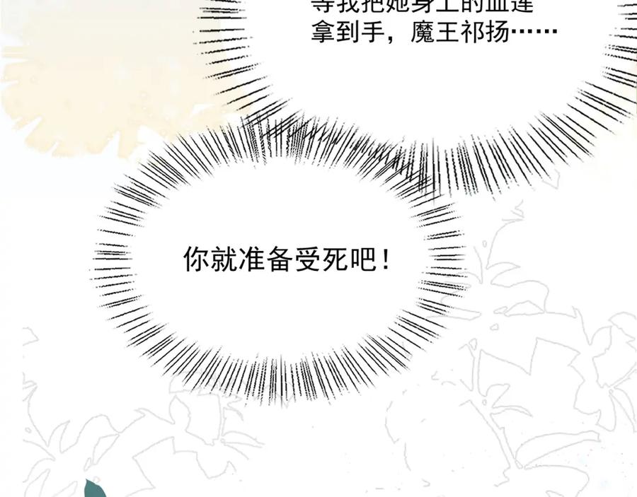 黑化男主在线养兔 第78话 姐妹告密 第36页