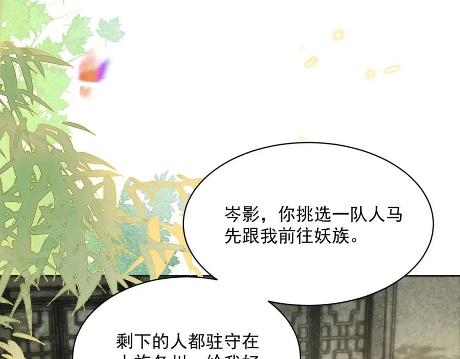 黑化男主在线养兔 第78话 姐妹告密 第92页