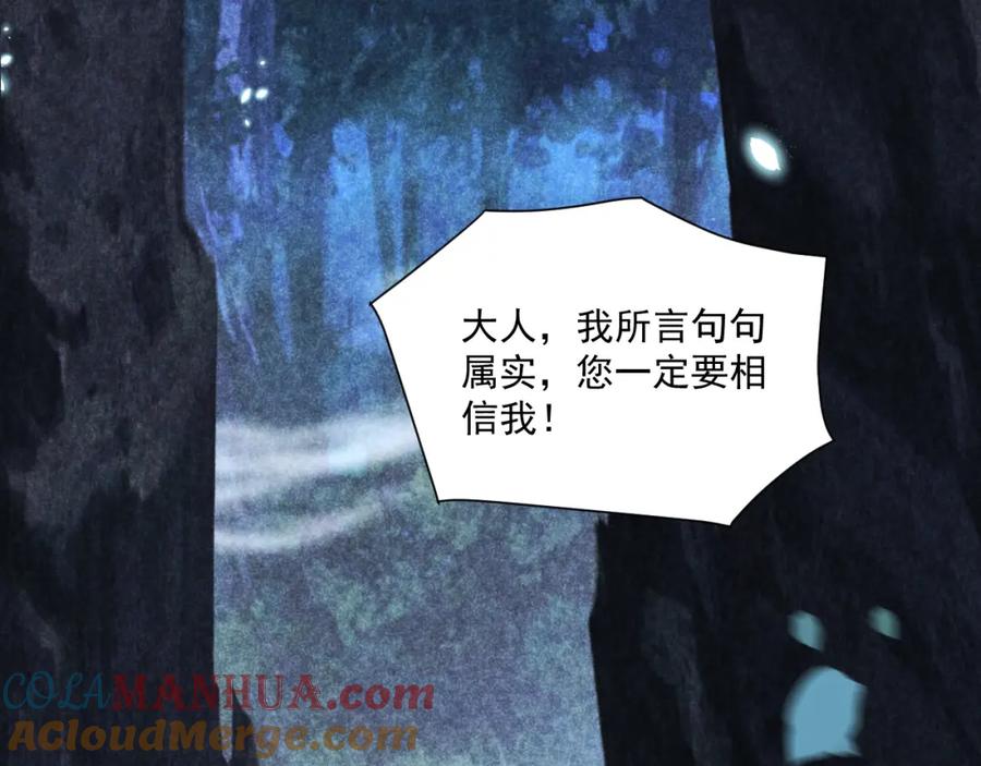 黑化男主在线养兔 第78话 姐妹告密 第25页