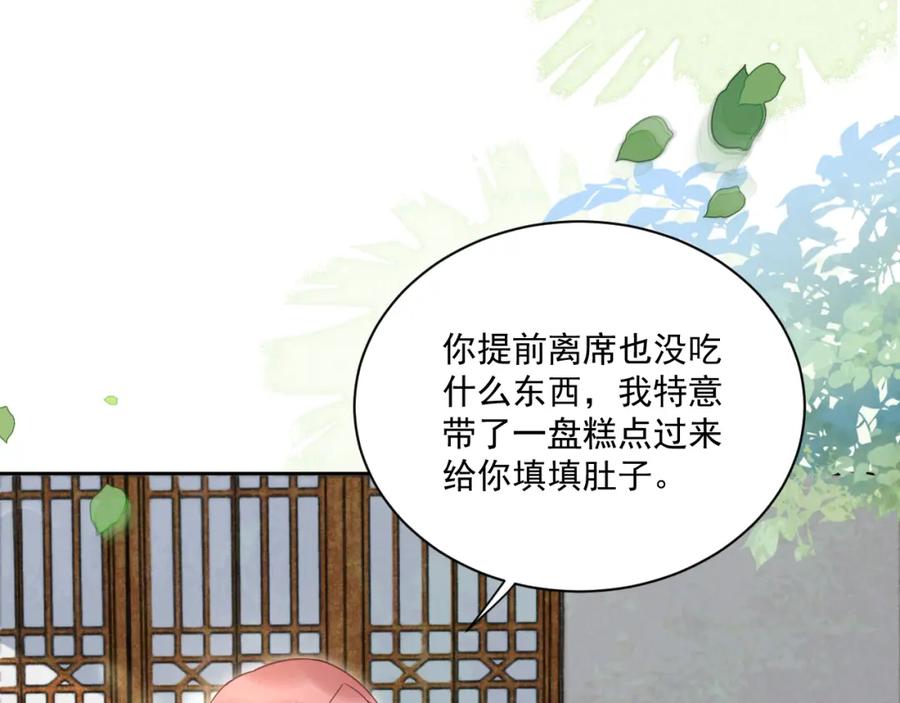 黑化男主在线养兔 第78话 姐妹告密 第7页