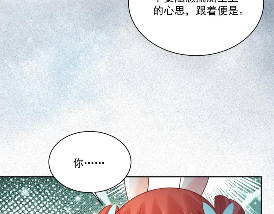 黑化男主在线养兔 第78话 姐妹告密 第70页