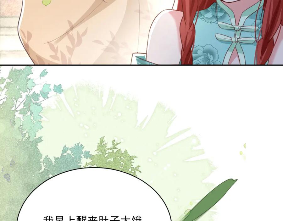 黑化男主在线养兔 第78话 姐妹告密 第54页